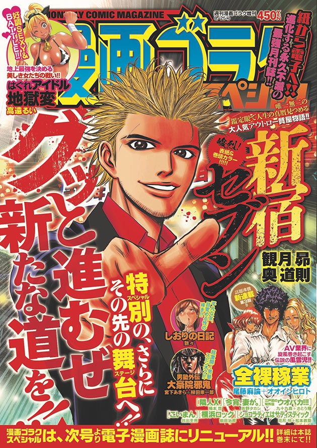 Manga Goraku Special Magazine Pindah ke Digital