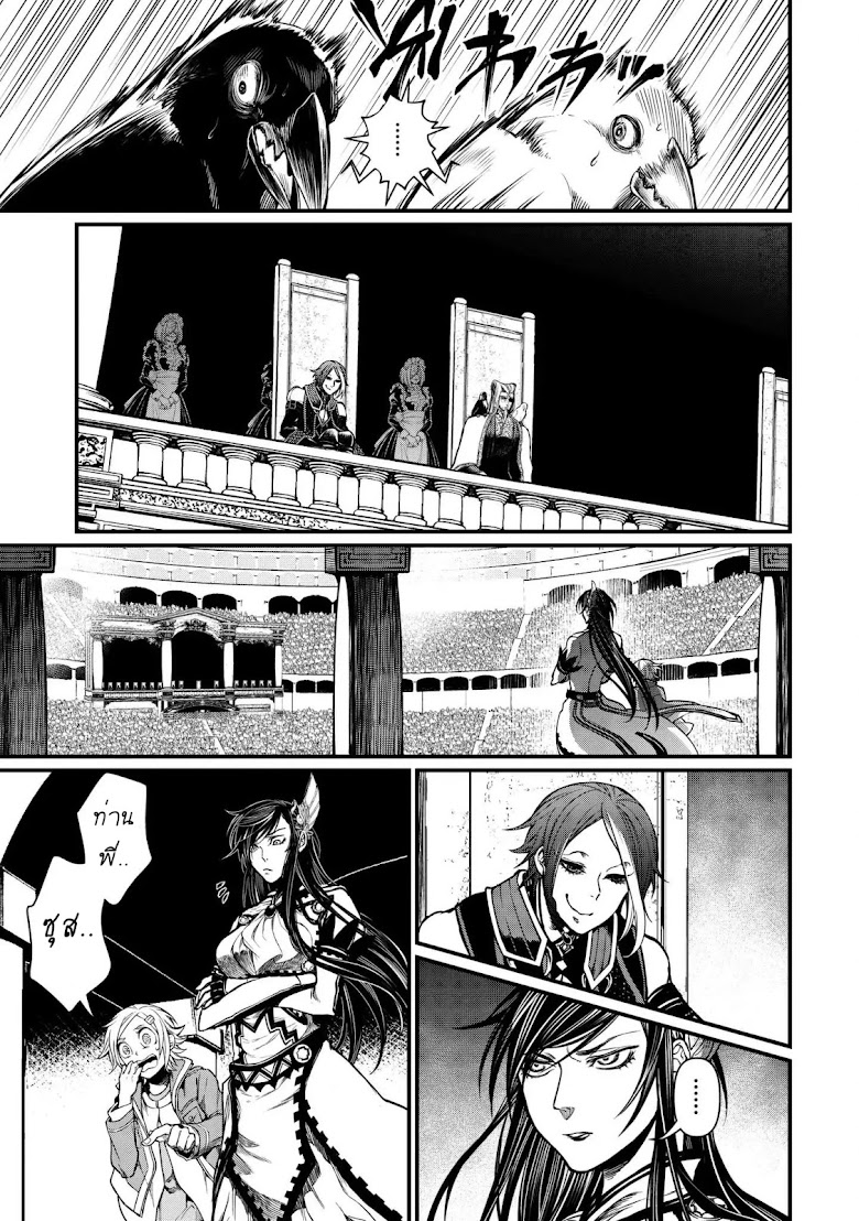 Shuumatsu no Walkure - หน้า 14