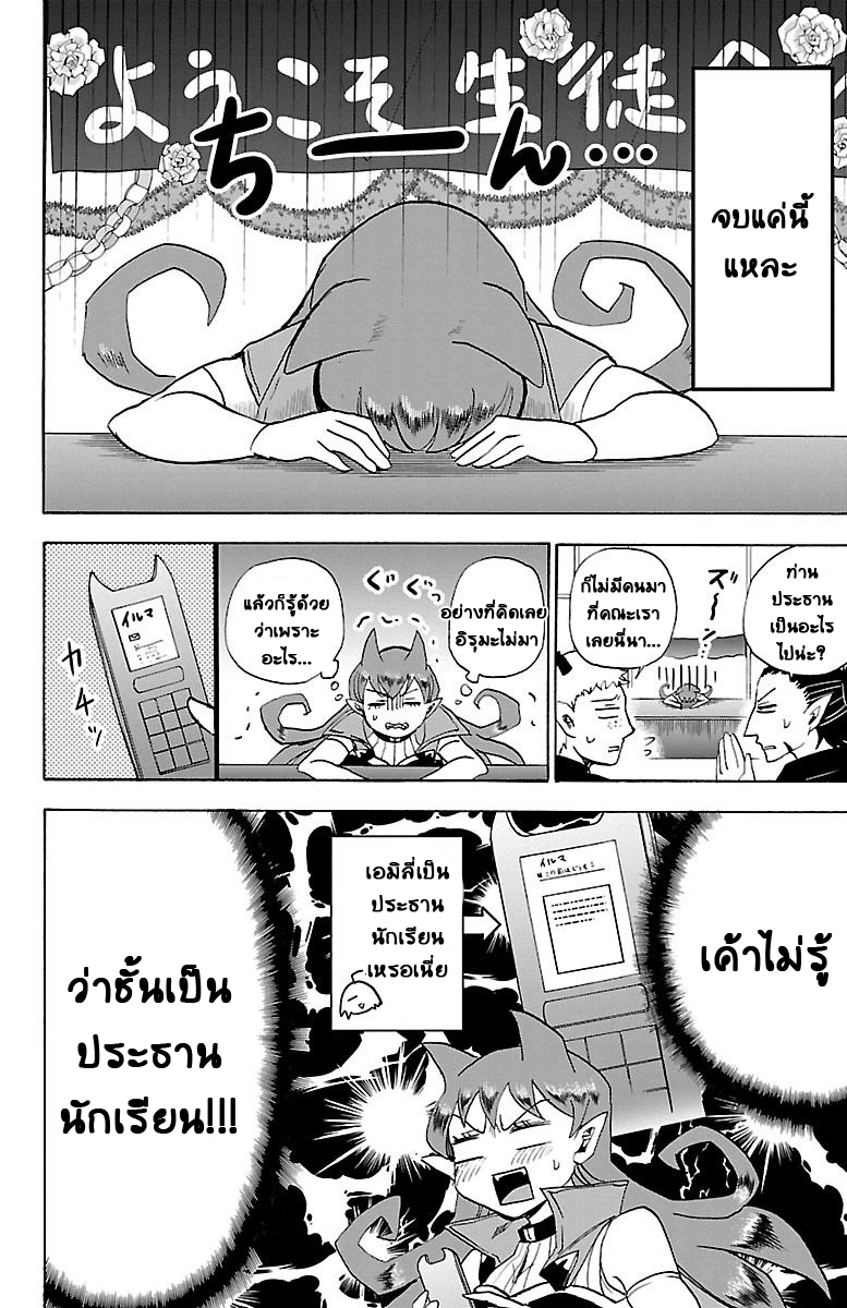 Mairimashita! Iruma-kun - หน้า 17