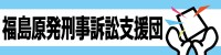支援団ホームページ