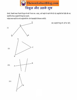 Properties of triangle worksheet 