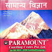 Paramount General Science Book [In Hindi]