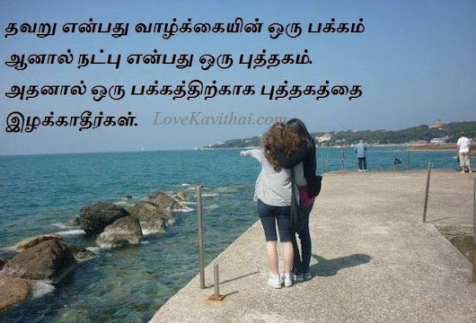 Friendship Sad Quotes In Tamil Friendship Sad Quotes In Tamil Best Sad Friendship Image Friendship Sad Quotes In Tamil Friendship Sad Quotes In Tamil Best Sad Friendship Image