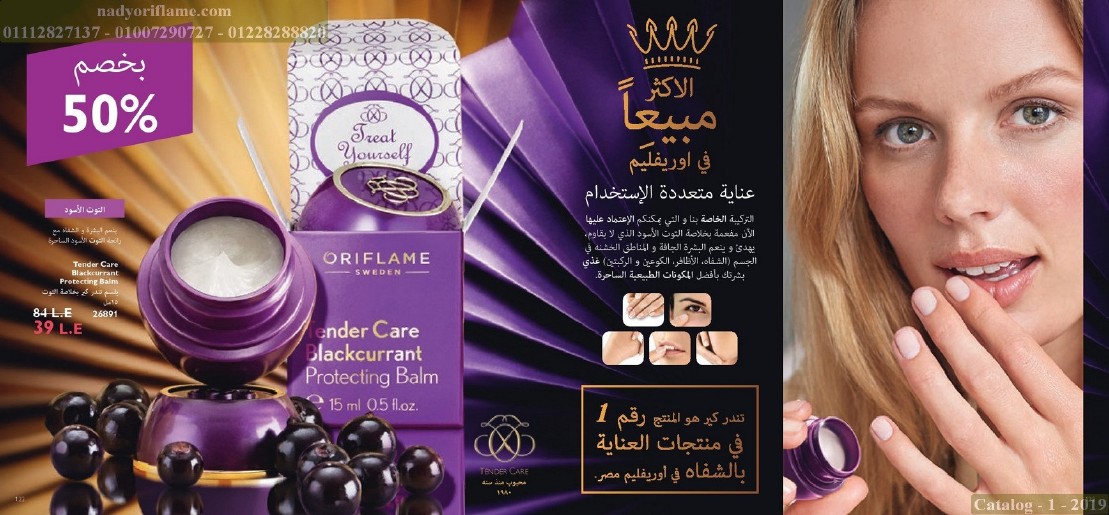 كتالوج اوريفليم يناير 2018 اطلب المزيد هذا العام Oriflame