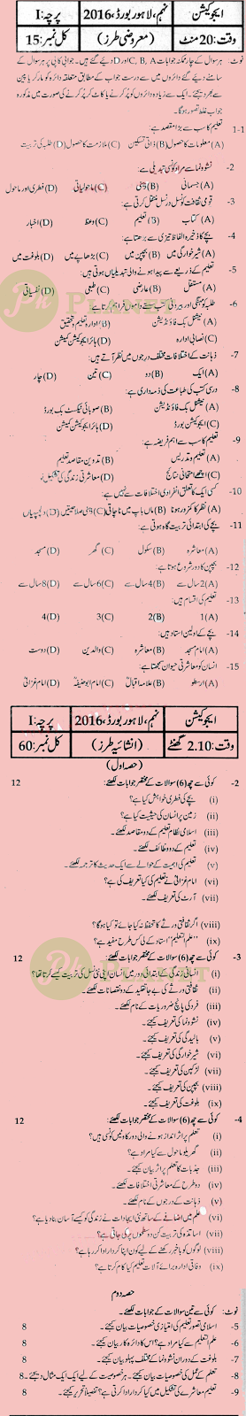 Past Papers of 9th Class Lahore Board 2016 Education