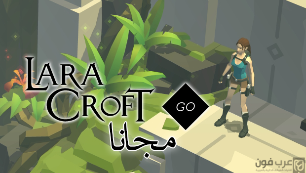 تحميل لعبة لارا كروفت جو Lara Croft GO مجانا للاندرويد
