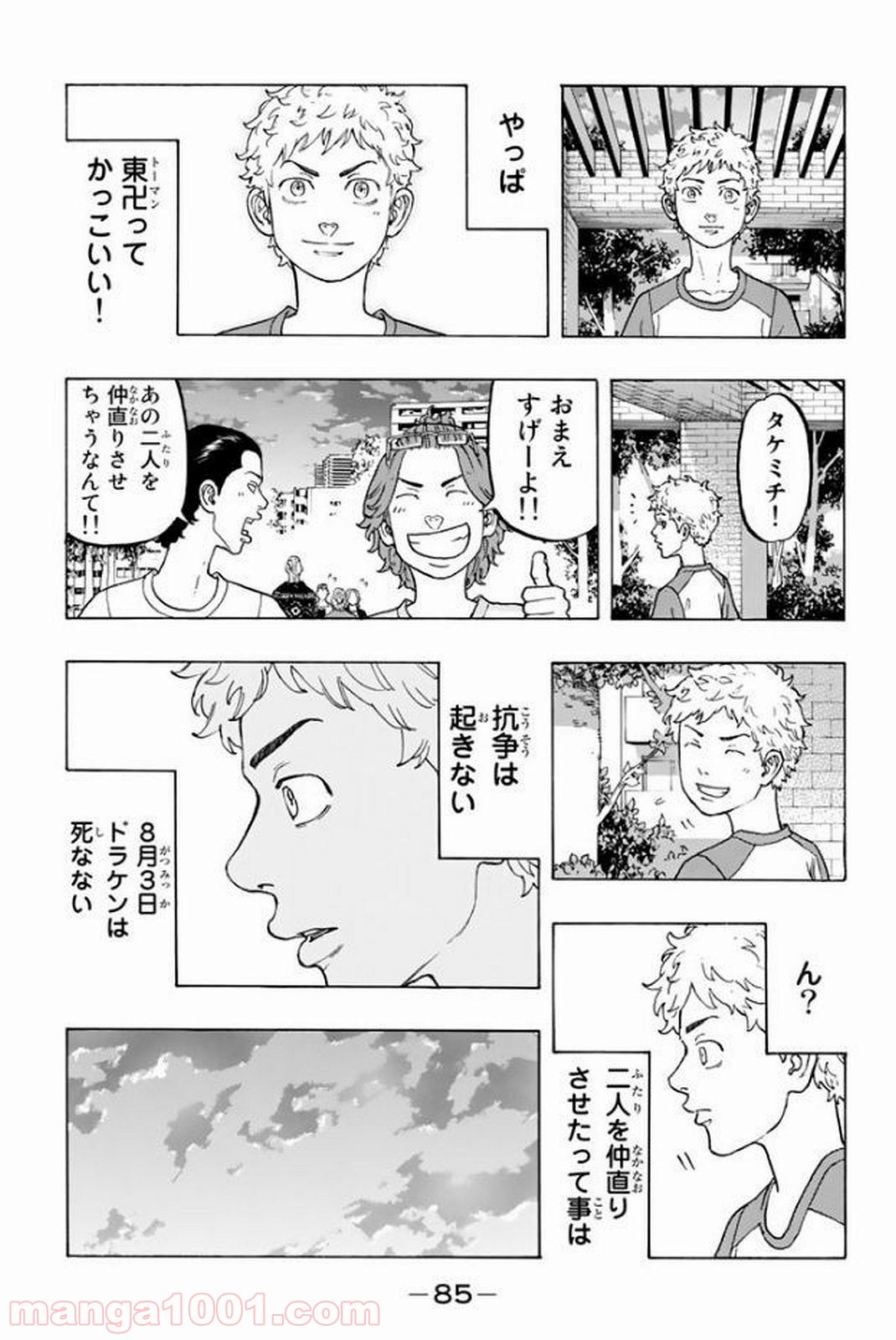 東京卍リベンジャーズ - Raw 【第18話】 - Manga1000.com