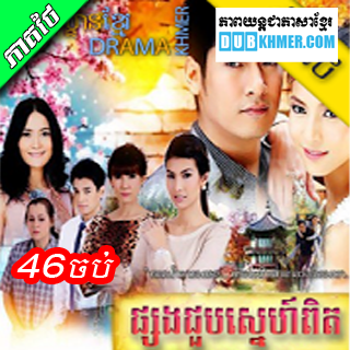 Thai movie dubbed in khmer 2020 Thai movie dubbed in khmer 2020