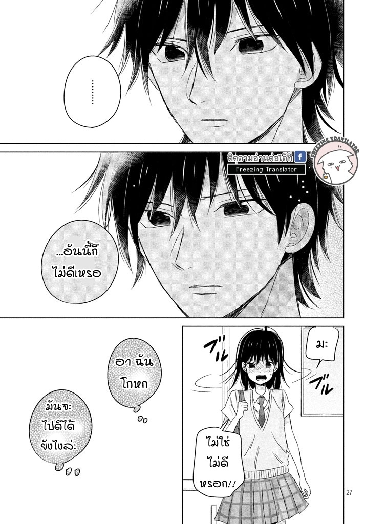 Chikyuu no Owari wa Koi no Hajimari - หน้า 27