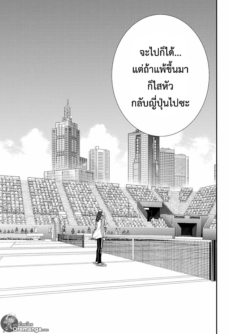 New Prince of Tennis - หน้า 8