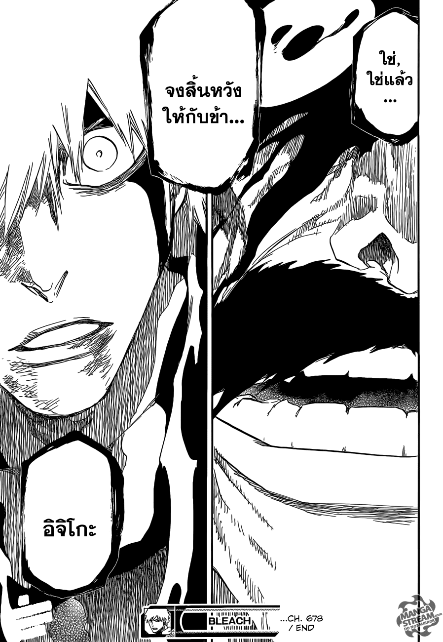 Bleach 678 TH