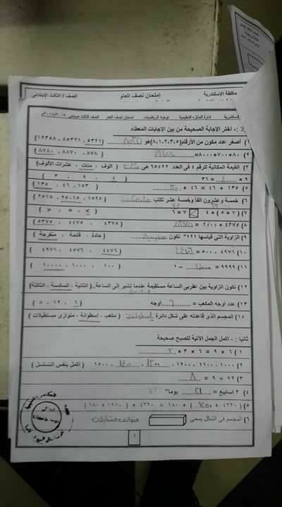 تجميع امتحانات مادة الرياضيات وmath للصف الثالث الابتدائي نصف العام 2018 محافظات مختلفة Math%2B%25284%2529