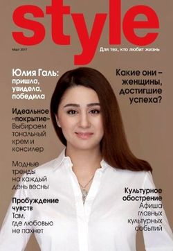   <br>Style (№3 2017)<br>   