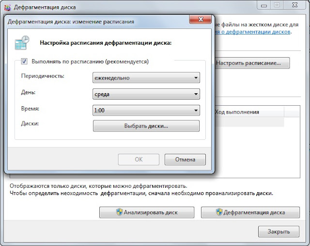 Дефрагментация жесткого диска в Windows