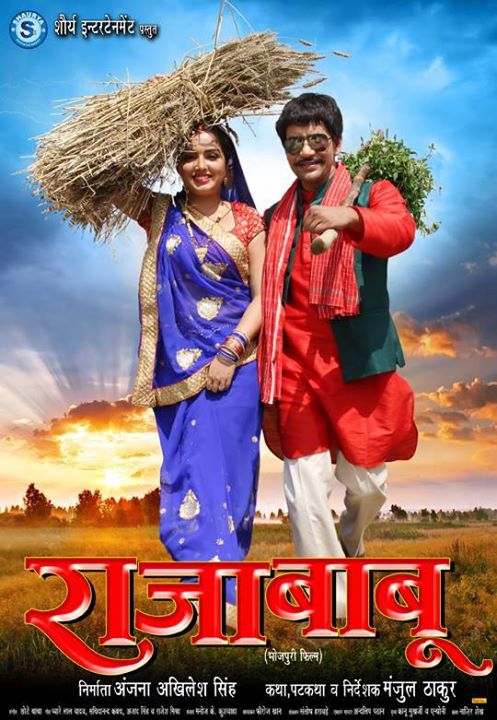 Dinesh Lal Yadav 'Nirahua', Amrapali Dubey and Monalisa Bhojpuri movie Raja Babu 2015 wiki, full satr cast, Release date, Actor, actress, Song name, photo, poster, trailer, wallpaper