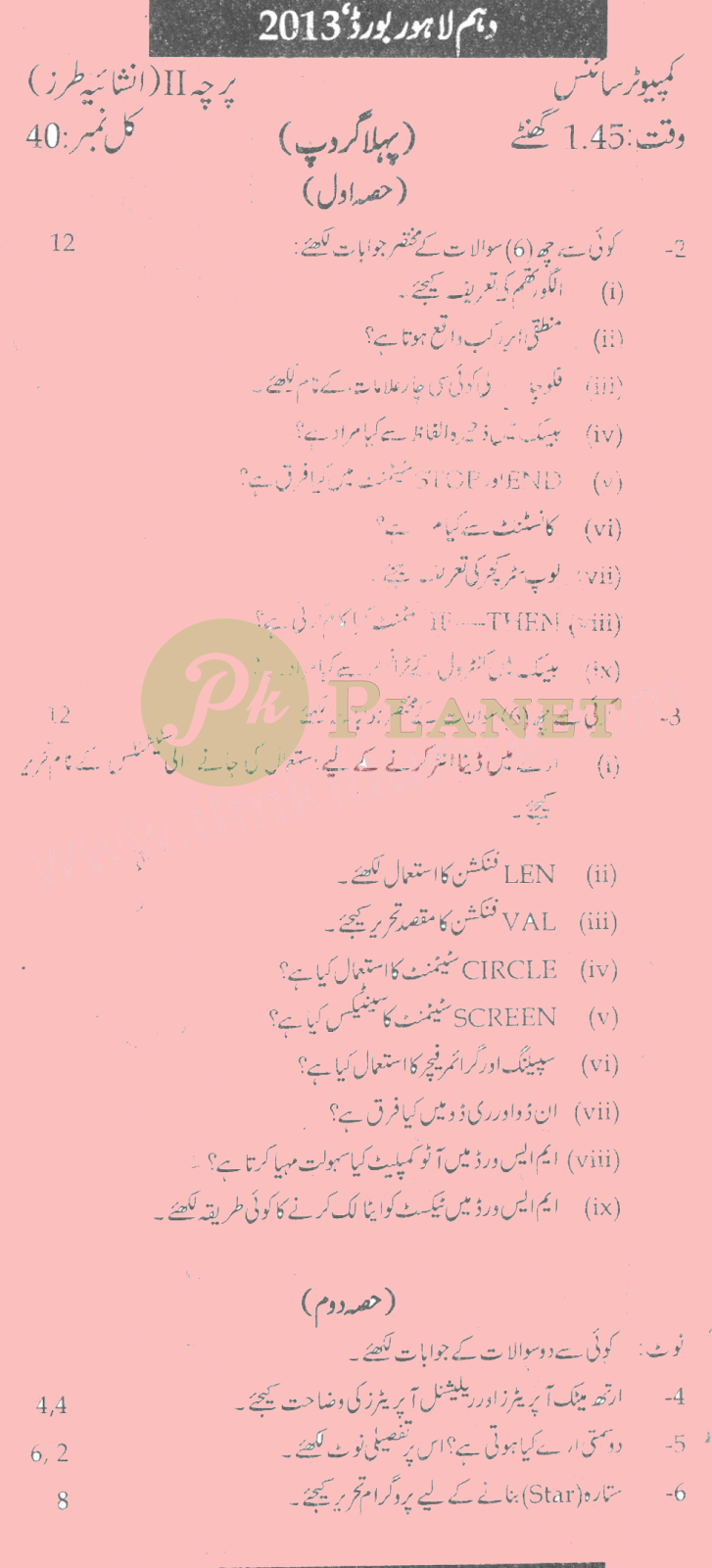 Past Papers of Computer Science 10th Class Lahore Board 2013
