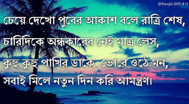 bangla suprovat quote