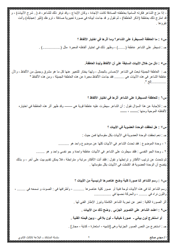 كيف تجيب سؤال البلاغة؟ .. للثانوية العامة %25D9%2583%25D9%258A%25D9%2581%2B%25D8%25AA%25D8%25AC%25D9%258A%25D8%25A8%2B%25D8%25B3%25D8%25A4%25D8%25A7%25D9%2584%2B%25D8%25A7%25D9%2584%25D8%25A8%25D9%2584%25D8%25A7%25D8%25BA%25D8%25A9%25D8%259F_002