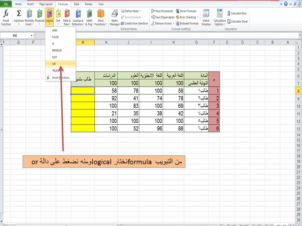 الدرس 22 (دالة and ودالة or) فى الاكسل excel مدرسة الويب web school