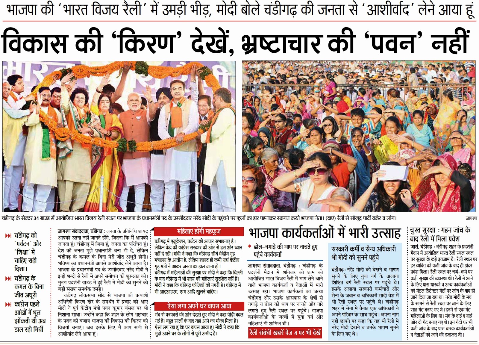 चंडीगढ़ के सेक्टर 34 ग्राउंड में आयोजित भारत विजय रैली स्थल पर भाजपा के प्रधानमंत्री पद के उम्मीदवार नरेंद्र मोदी के पहुंचने पर फूलों का हार पहनाकर स्वागत करते भाजपा के पूर्व सांसद सत्य पाल जैन व अन्य