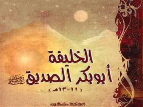 تعرف على عظماء المسلمين العظيم الأول في أمة الإسلام أبو بكر الصديق