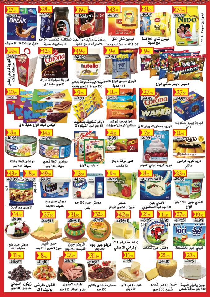 عروض اولاد غانم ماركت عروض اولاد غانم ماركت