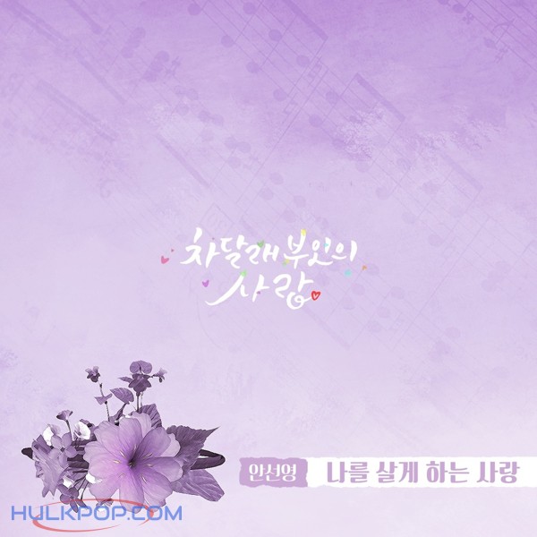 Ahn Sun Yeong – Lady Cha Dal Rae’s Lover OST Part.14