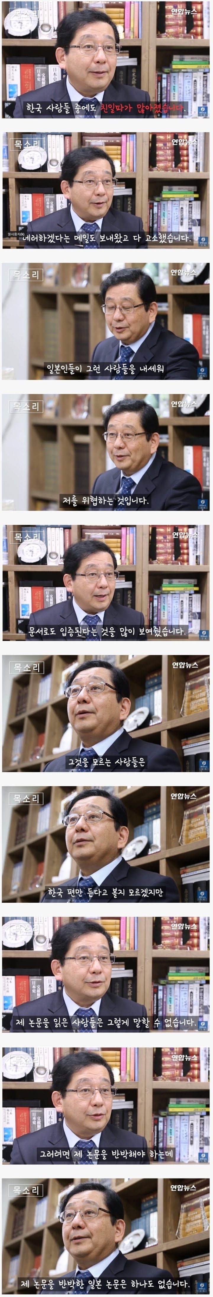 한국인들을 고소한 일본인 교수