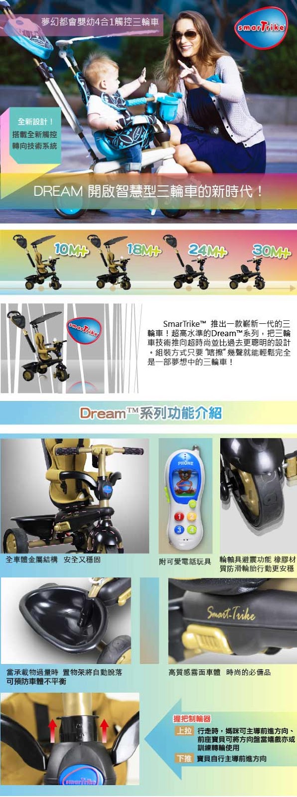 smar-trike Dream 開啟智慧型三輪車的新時代！