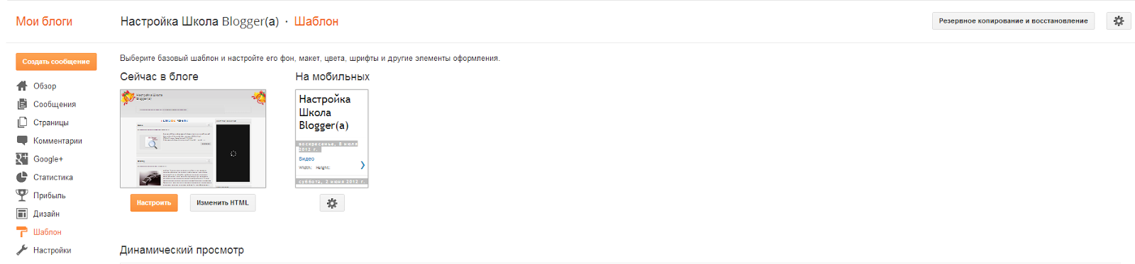 Как сделать тему для blogger. Смотреть фото Как сделать тему для blogger. Смотреть картинку Как сделать тему для blogger. Картинка про Как сделать тему для blogger. Фото Как сделать тему для blogger Как сделать тему для blogger. Смотреть фото Как сделать тему для blogger. Смотреть картинку Как сделать тему для blogger. Картинка про Как сделать тему для blogger. Фото Как сделать тему для blogger