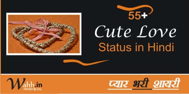 Cute Love Status in Hindi