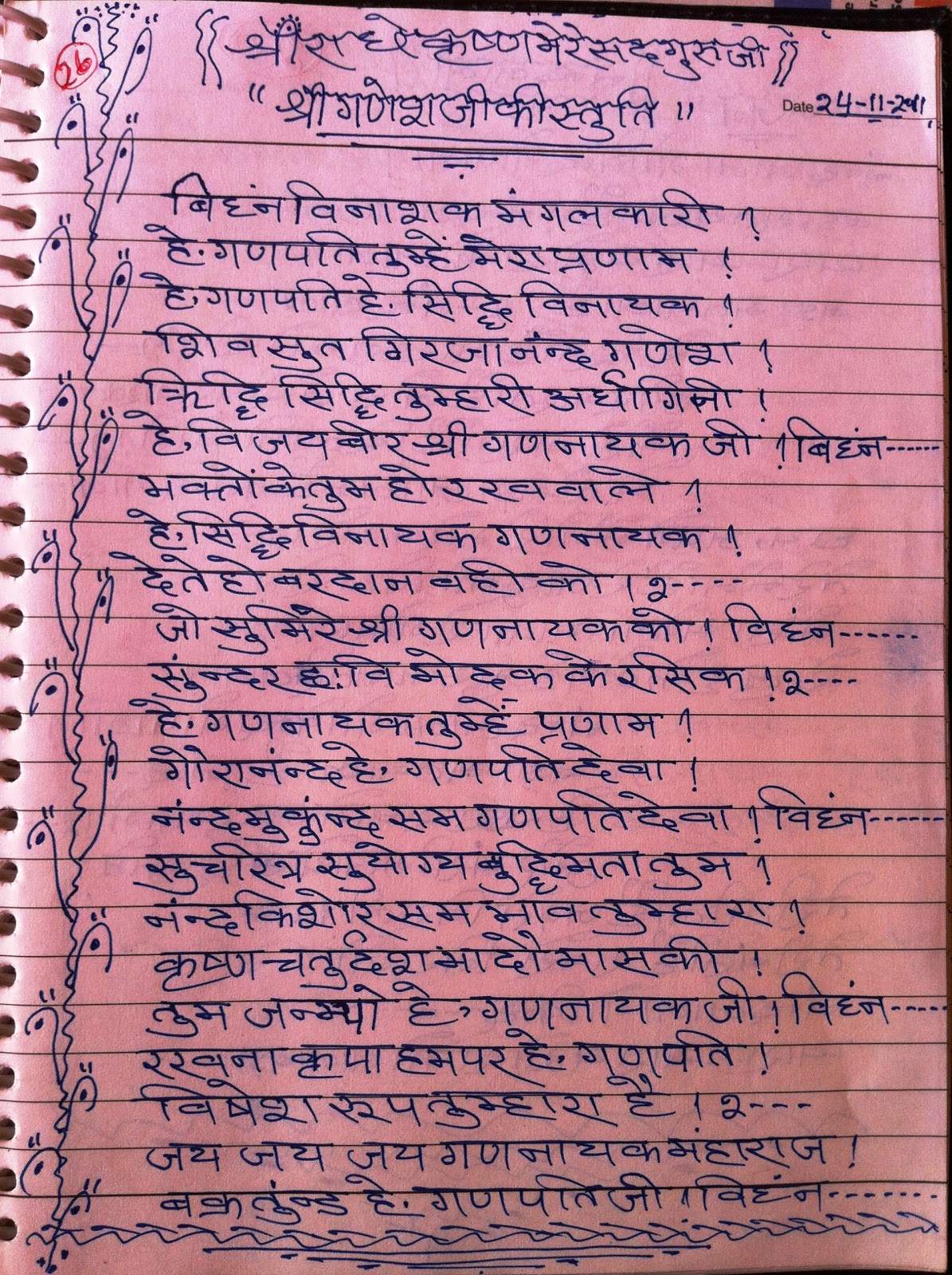 Amrit Kunjiyan Shree Ganesh Ji Ki Stuti