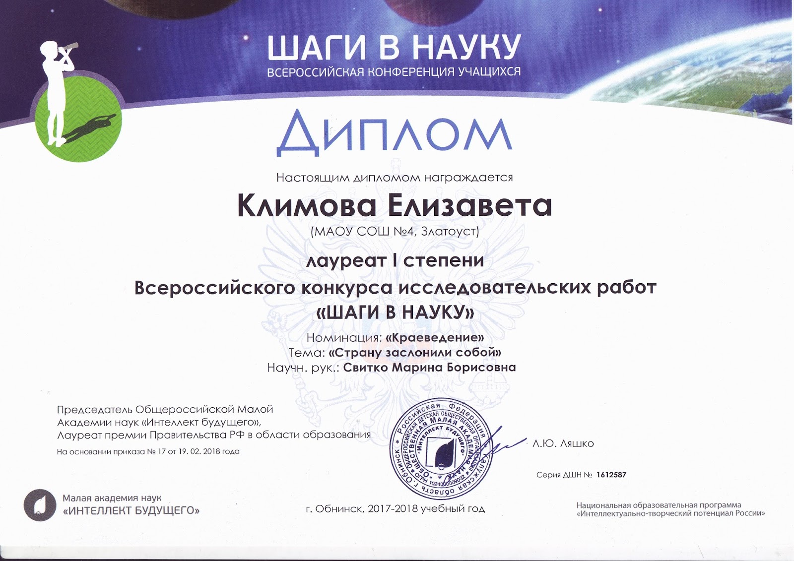 Конкурсы научно исследовательских работ учащихся. Диплом конкурса научных работ. Диплом старт в науку. Конкурс исследовательских работ малой академии наук. Конкурсы научно исследовательских работ учащихся.