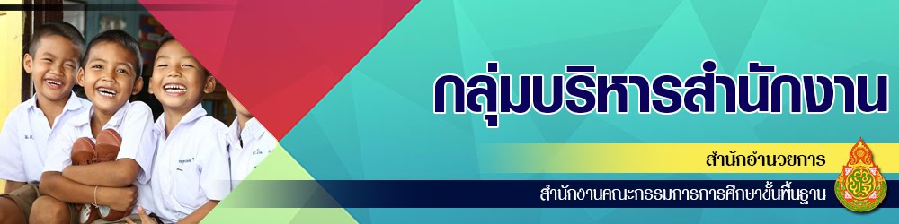 กลุ่มบริหารสำนักงาน