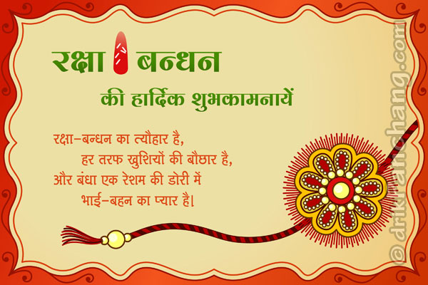 Happy Raksha Bandhan 2017 Pictures, HD Images, Pics in Hindi Happy Raksha Bandhan 2017 Pictures, HD Images, Pics in Hindi