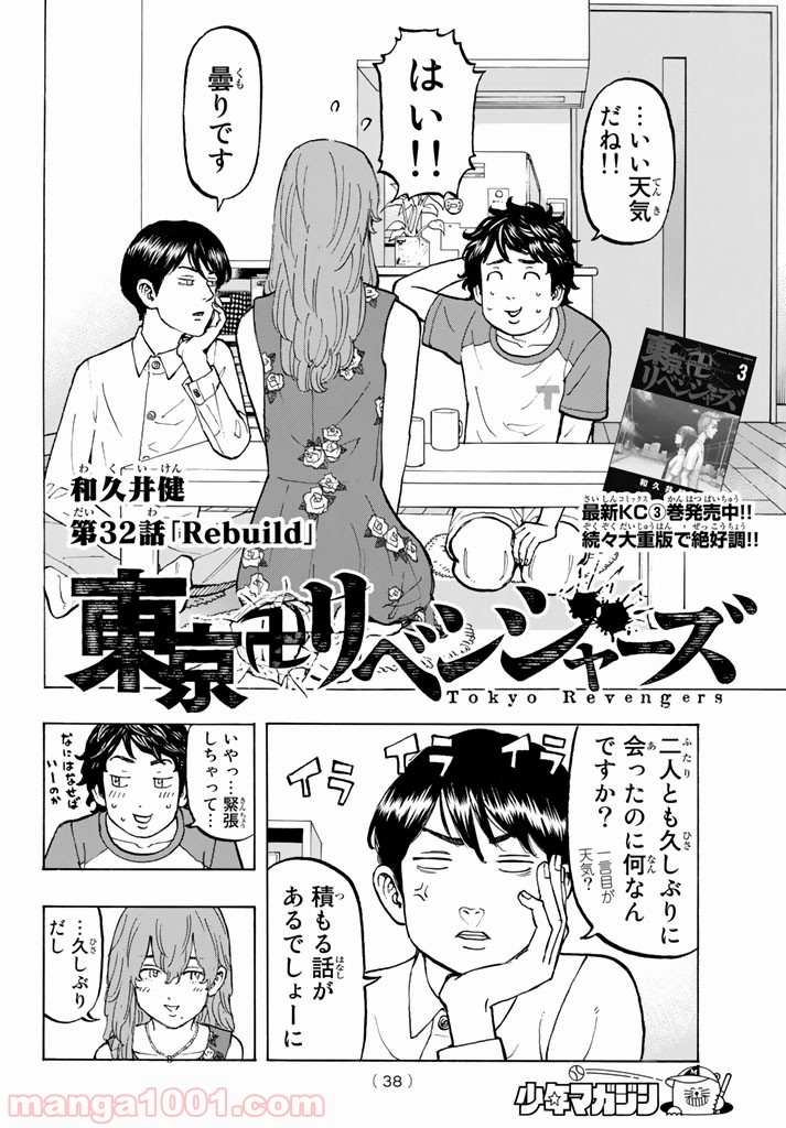 東京卍リベンジャーズ - Raw 【第32話】 - Manga1001.com