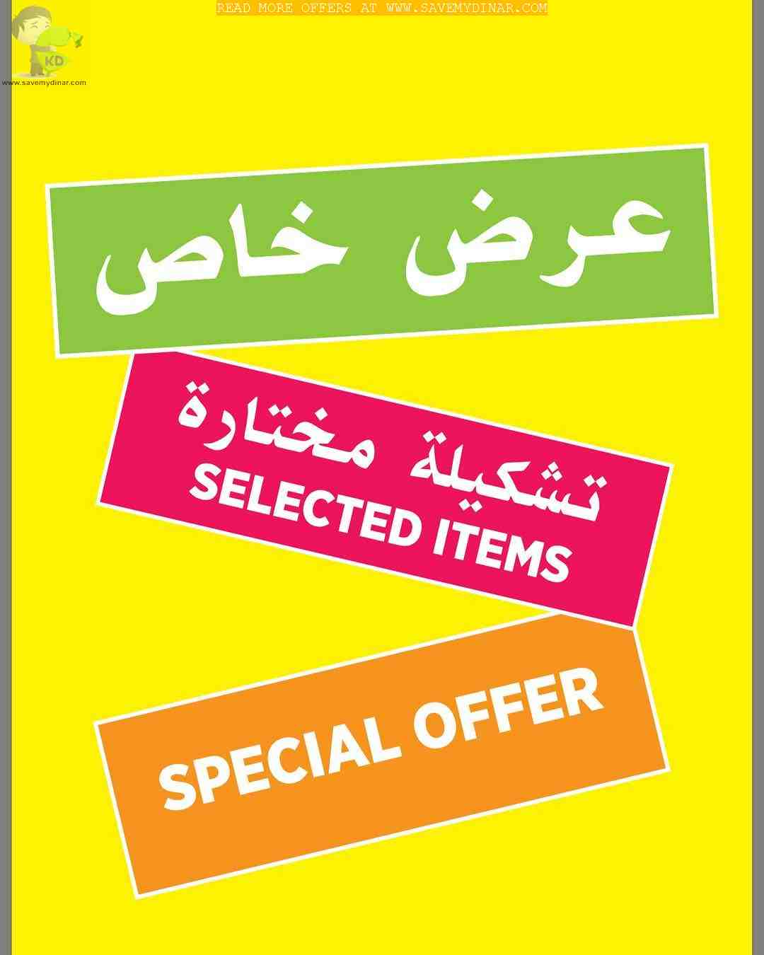 Al Sirhan Shoes Kuwait Special Offer SaveMyDinar Offers, Deals