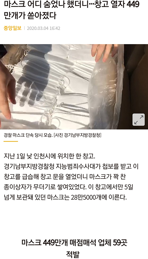 마스크 어디 숨었나 했더니
