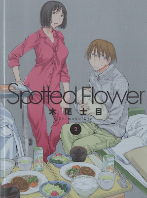 Spotted Flower 第01-02巻 Spotted Flower 第01-02巻 raw zip dl