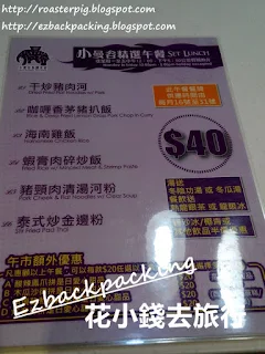 背包豬再來九龍城食泰國菜-午巿菜單