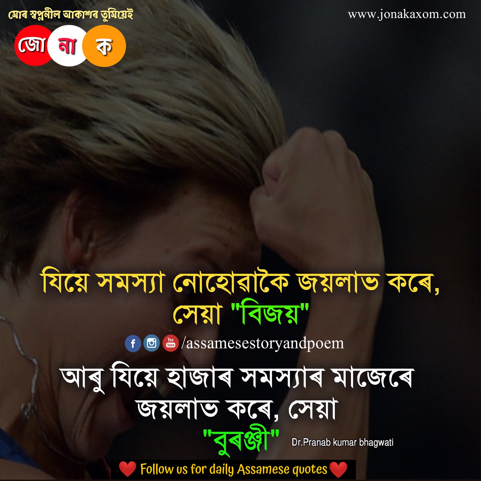 200 Best Assamese Quote Collection Assamese Status Assamese Photo