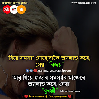 Assamese love quotes|New Assamese Quote