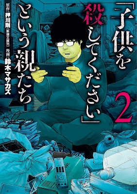 「子供を殺してください」という親たち raw zip dl
