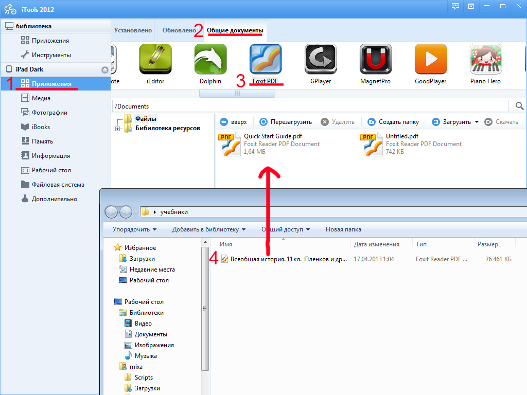 как загрузить учебники в ipad