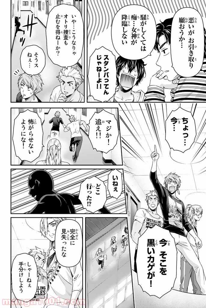 ドメスティックな彼女 - Raw 【第152話】 - Manga1000.com