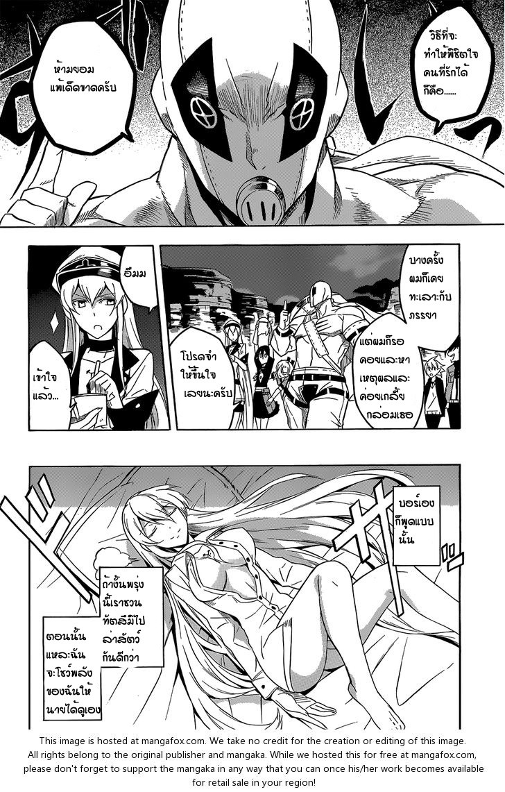 Akame ga Kill! - หน้า 18