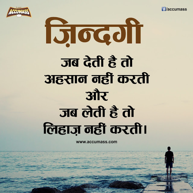 Thoughts in Hindi Thoughts of the day
