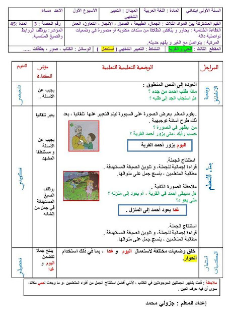 مذكرات المقطع الثالث الأسبوع الأول في اللغة عربية سنة أولي ابتدائي   12