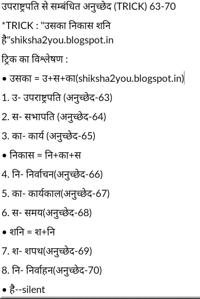 Gk trick no.69 Indian constitution short trick in Hindi shiksha2you