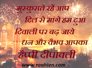 दिवाली के लिए बधाई संदेश | diwali messages with picture